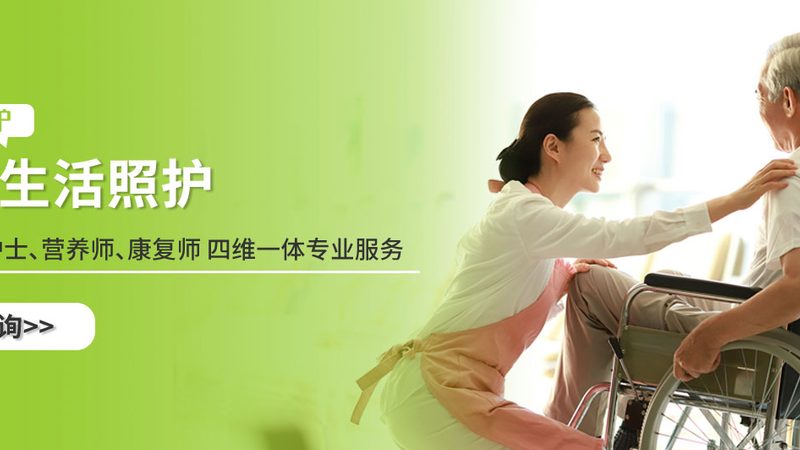 医养结合养老院如何挑选？关键看这几点**